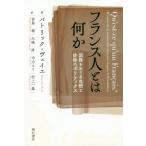 [本/雑誌]/フランス人とは何か 国籍をめぐる包摂と排徐のポリティクス / 原タイトル:QU’EST-CE QU’UN FRANCAIS?/パ