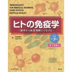 [ бесплатная доставка ][книга@/ журнал ]/hito. иммунология основы из болезнь понимание ...../. название :IMMUNOLOGY FO