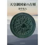 [ бесплатная доставка ][книга@/ журнал ]/ небо . система государство. старый слой / глубокий .. человек / работа 