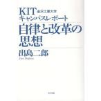 [книга@/ журнал ]/KIT Kanazawa промышленность университет campus отчет /. остров 2 ./ работа 