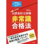 [книга@/ журнал ]/ дипломированный бухгалтер экзамен экстренный . соответствие требованиям закон экспертиза .. Charisma ... объяснить / Ishii мир человек / работа 