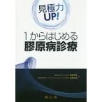 [ бесплатная доставка ][книга@/ журнал ]/ видеть всеми силами UP!1 из впервые ... болезнь медицинская / тубус Izumi ../ работа рисовое поле шт . дорога / работа 