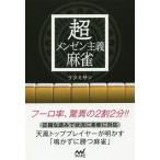 [книга@/ журнал ]/ супер men zen принцип маджонг ( minor bi маджонг BOOKS)/li погружен в машину солнечный / работа 