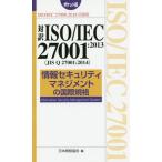[книга@/ журнал ]/ перевод ISO/IEC27001: no. 2 версия (Management System IS)/ японский стандарт ассоциация / сборник 
