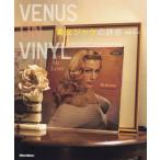 【送料無料】[本/雑誌]/VENUS ON VINYL 