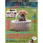 [書籍のゆうメール同梱は2冊まで]/[本/雑誌]/愛犬と行く旅2019-2020 (CARTOP MOOK アクティブライフ)/交通タイムス社