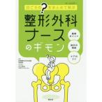 [ бесплатная доставка ][книга@/ журнал ]/ ортопедическая хирургия медсестра. gimon день около. *?~. совместно . решение / Funabashi ортопедическая хирургия больница уход часть / сборник работа 