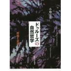 [ бесплатная доставка ][книга@/ журнал ]/du Roo z. природа философия ... менять ./ Kobayashi стол ./ работа 