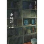 [книга@/ журнал ]/ золотой часы ( название ..[o-wen* балка nz] серии )/ paul (pole) * arte / работа flat холм ./ перевод 