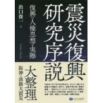 [ бесплатная доставка ][книга@/ журнал ]/ землетрясение .. изучение . мнение ... человек право мысль . фактически / выход . один / работа 