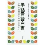 [ бесплатная доставка ][книга@/ журнал ]/ рука рассказ язык белый документ много sama . язык. симбиоз общество ... делать / все Япония ... полосный ./ редактирование 