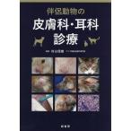 [ бесплатная доставка ][книга@/ журнал ]/.. животное. кожа .* уголок . медицинская /. гора доверие самец /..
