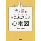 [ бесплатная доставка ][книга@/ журнал ]/ собака . кошка. только это сердце электро- map / Aoki стол ./..