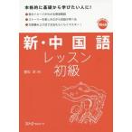 [книга@/ журнал ]/ новый * китайский язык урок начинающий / -слойный сосна ./ работа 