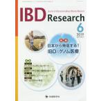[ бесплатная доставка ][книга@/ журнал ]/IBD Research Journal of Inflammatory Bowel Disease Research