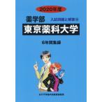 [ бесплатная доставка ][книга@/ журнал ]/ Tokyo лекарство . университет (*20 фармакология часть вступительный экзамен проблема . ответ 13)/..... центр 
