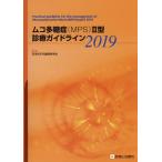 [ бесплатная доставка ][книга@/ журнал ]/mko много сахар .(MPS)2 type медицинская основополагающие принципы 2019/ Япония . небо метаболизм ненормальность ../ редактирование 