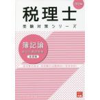 [ бесплатная доставка ][книга@/ журнал ]/*20. регистрация теория общий всего . рабочая тетрадь основа сборник ( консультант по вопросам налогообложения экспертиза меры серии )/ квалификация. большой . консультант по вопросам налогообложения курс 