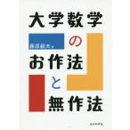 [ бесплатная доставка ][книга@/ журнал ]/ университет математика. . произведение закон . нет произведение закон / Fujiwara . Хара / работа 