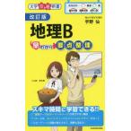 [книга@/ журнал ]/ география B.... главное регулировка ( университет соответствие требованиям новая книга )/.../ работа 