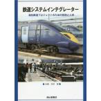 [ бесплатная доставка ][книга@/ журнал ]/ железная дорога система Inte g letter - за границей железная дорога Project поэтому. технология . человек материал / Sato ../ работа 