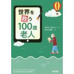 [книга@/ журнал ]/ мир ...100 лет . человек /yonas*yonason/ работа Nakamura .../ перевод 