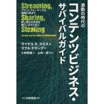 [ бесплатная доставка ][книга@/ журнал ]/ содержание бизнес * Survival гид ( ультра перемещение. времена. )/ Michael D. Smith / работа черновой rute Lange / работа Kobayashi ../ перевод 