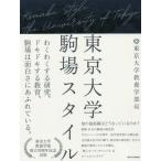 [ бесплатная доставка ][книга@/ журнал ]/ Tokyo университет пешка место нагрудник Tokyo университет образование факультет / сборник 