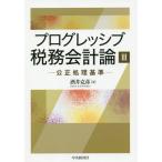 [ бесплатная доставка ][книга@/ журнал ]/ Progres sib налог . отчетность теория 3/ sake .../ работа 