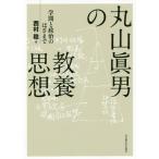 [ бесплатная доставка ][книга@/ журнал ]/ Maruyama . мужчина. образование мысль ... политика.. .. запад ../ работа 