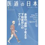 [книга@/ журнал ]/. дорога. Япония восточная медицина * иглоукалывание прижигание массаж. специализация журнал VOL.78NO.7(2019 год 7 месяц )/. дорога. день главный офис 