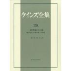 [ бесплатная доставка ][книга@/ журнал ]/ в общем теория . после этого no. 13 шт ... no. 14 шт ( Keynes полное собрание сочинений )/ Keynes /( работа )