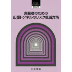 [ бесплатная доставка ][книга@/ журнал ]/ деловая практика человек поэтому. горы тоннель. белка k снижение на ( тоннель * библиотека )/ общественные сооружения .. тоннель инженерия комитет технология маленький комитет горы тоннель. li