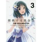 [книга@/ журнал ]/ утро выгорание. желтый золотой цвет THE IDOLM@STER 3 (ID комиксы /REX комиксы )/.././ BNEI/PROJE( комиксы )