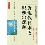 [ бесплатная доставка ][книга@/ журнал ]/ близко настоящее время Япония . мысль. урок .(. предмет теория . настоящее время )/ Kansai . предмет теория изучение ./ сборник 