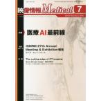 【送料無料】[本/雑誌]/映像情報メディカル 2019.7/産業開発機構
