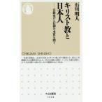 [книга@/ журнал ]/ христианство . день сам -.. история из вера. книга@ качество ( Chikuma новая книга 1424)/ Ishikawa Akira человек / работа 