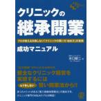 [ бесплатная доставка ][книга@/ журнал ]/klinik. [ наследование открытие ] успех manual Pro . объяснить недостаточность не делать [ покупка person * продажа person ]. реальный 