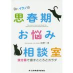 [ бесплатная доставка ][книга@/ журнал ]/Dr.ikeno. . весна период беспокойство консультации . китайское лекарство лекарство ... здесь ..kalada/.. один превосходящий / работа 