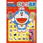 [книга@/ журнал ]/ Doraemon секрет инструмент ... все цвет версия ( corotan library )/ глициния .*F* не 2 самец / оригинальное произведение 