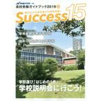 [книга@/ журнал ]/Success15 вступительные экзамены для средней школы путеводитель 2019-8/ свечение bar образование выпускать 