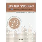 [ бесплатная доставка ][книга@/ журнал ]/ страна . здоровье * питание. текущее состояние эпоха Heisei 29 год толщина сырой ... страна . здоровье * питание исследование комментарий ..( эпоха Heisei 29 год )