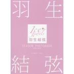 [ бесплатная доставка ][книга@/ журнал ]/ Hanyu Yuzuru SEASON PHOTOBOOK 2018-2019 (Ice Jewels специальный редактирование )/ рисовое поле средний . Akira / фотосъемка 