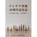 [ бесплатная доставка ][книга@/ журнал ]/kre Sara на .40 anniversary commemoration журнал . трещина продолжать / вся страна kre Sara * жизнь повторный . проблема меры .../ сборник * работа 