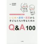 [книга@/ журнал ]/...* abuse *.. из ребенок ..... поэтому. Q&amp;A100 school so- автомобиль ruwa- машина. практика из / Iwata прекрасный 