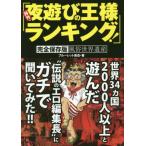 [книга@/ журнал ]/ за границей ночь развлечение. король классификация! совершенно сохранение версия / голубой let внутри пик / работа 