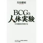 [ бесплатная доставка ][книга@/ журнал ]/BCG. тело человека эксперимент эта подлинный ... Akira делать / прекрасный лошадь ../ работа 