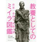 【送料無料】[本/雑誌]/教養として