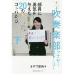 [книга@/ журнал ]/ духовая музыка часть дыра The - -тактный - Lee внизу /o The wa часть длина / работа 