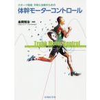[ бесплатная доставка ][книга@/ журнал ]/ body . motor контроль ( спорт царапина . предотвращение . терапия поэтому. )/ золотой холм ../ сборник работа 